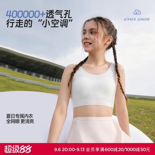 爱慕少女清爽舒适少女无钢圈轻薄柔软一阶段中长背心AJ115F291