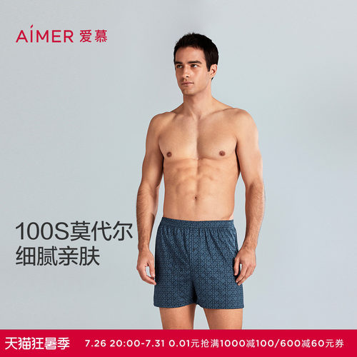 爱慕先生25夏纵享丝滑内裤男士亲肤莫代尔凉感包腰四角裤NS24M09