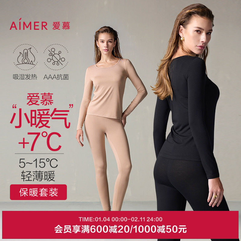 爱慕秋冬小暖气保暖内衣女吸湿发热抗菌单层薄大圆领长袖套装,女士内衣/男士内衣/家居服,保暖套装,淘宝优惠券,粉丝福利购,淘宝优惠卷