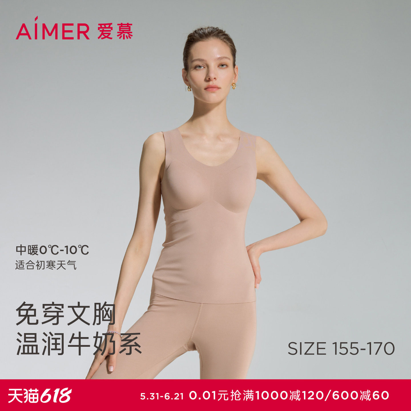 【奶皮衣】爱慕带胸垫保暖背心女秋冬抗菌V领保暖打底衣AM72A513