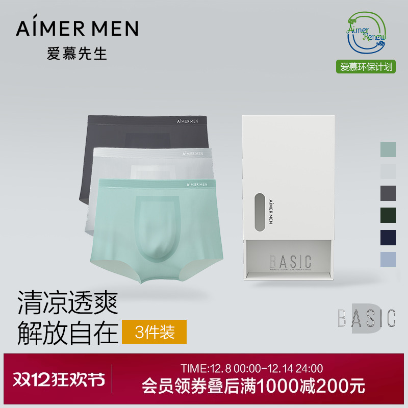 【3件包】爱慕先生内裤男士吸湿速干净痕抗菌净痕腿围装腰平角裤