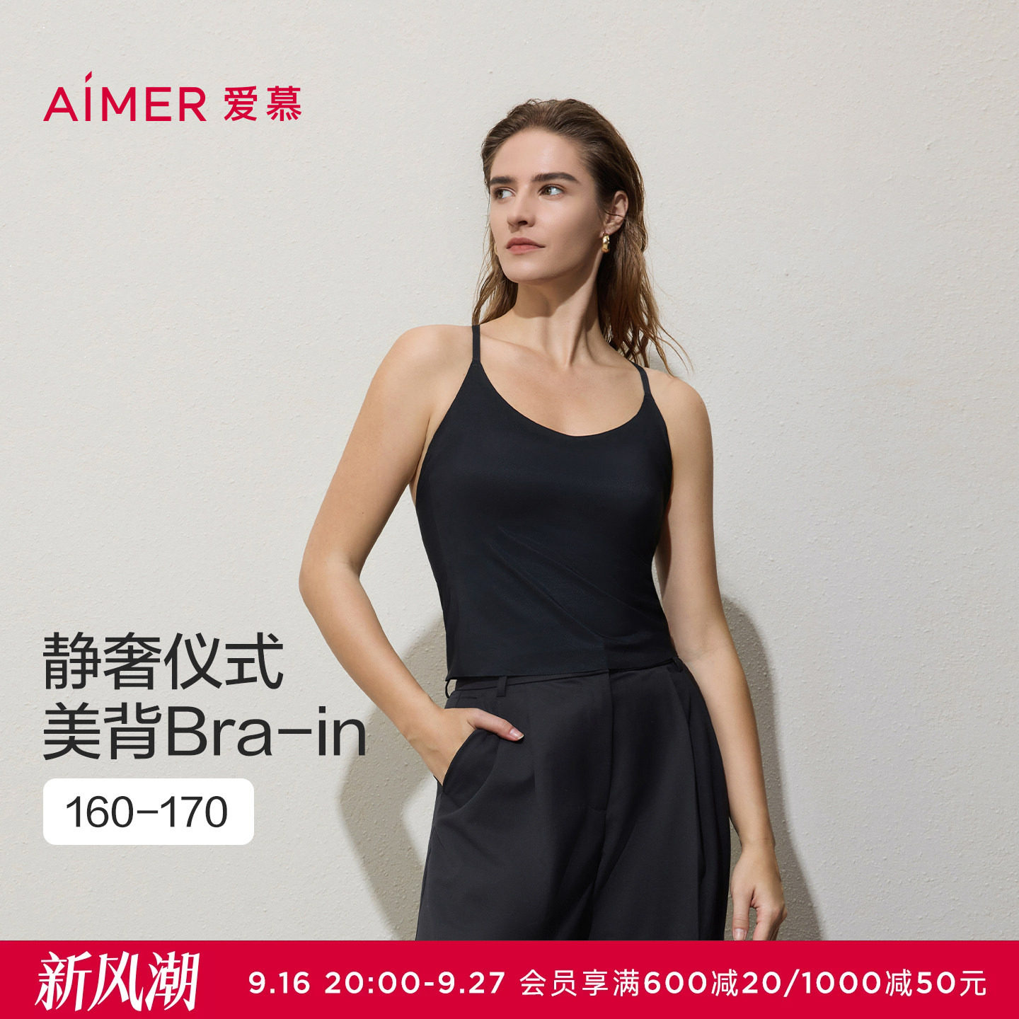 爱慕仪式贴贴打底女细肩带带胸垫美背打底背心AM71D081										
