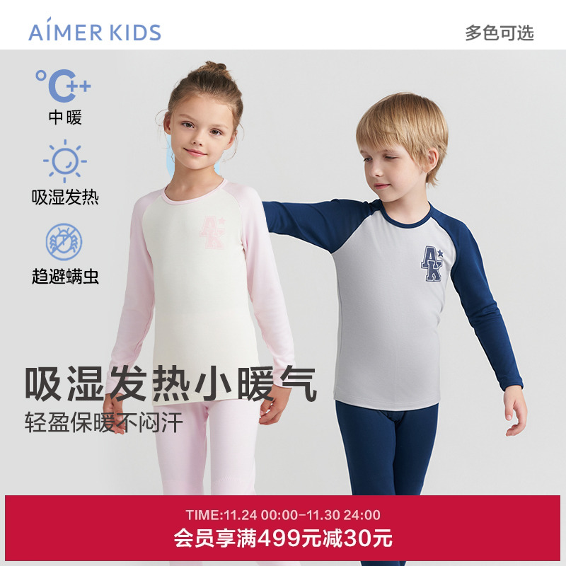 爱慕儿童吸湿发热套装3A抗菌A类