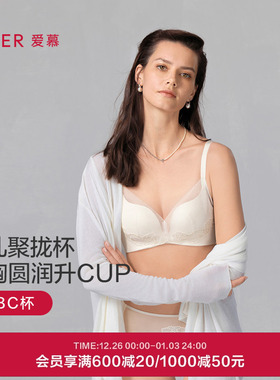 爱慕星海系列2025年内衣女无钢圈中厚杯小胸聚拢文胸AM17A941