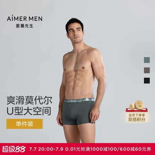 爱慕先生纵享丝滑男士内裤100s莫代尔净痕凉感U型装腰平角裤25夏