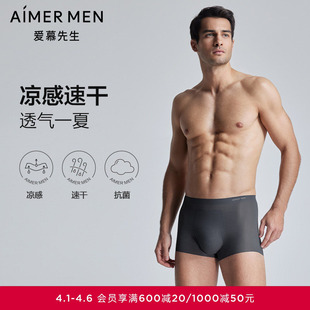 爱慕先生24SSU 男士 净痕腿围抗菌凉感包腰平角裤 NS23K752 COOL内裤