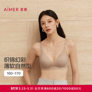 爱慕织锦无钢圈内衣女小胸薄杯抹胸轻聚拢光面净痕文胸26春夏