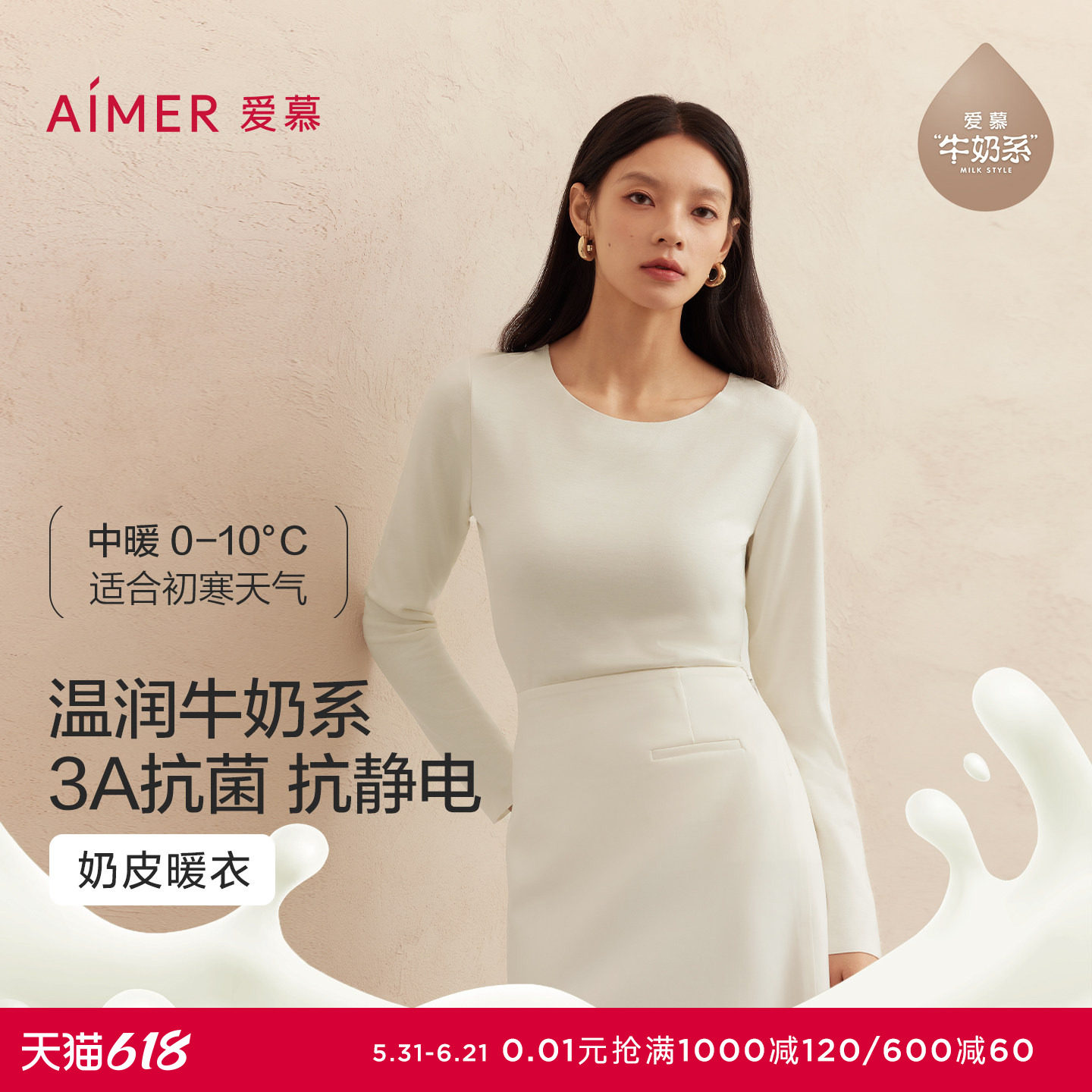 【牛奶系】爱慕保暖内衣秋冬抗菌抗静电吸湿发热上衣长裤秋衣秋裤