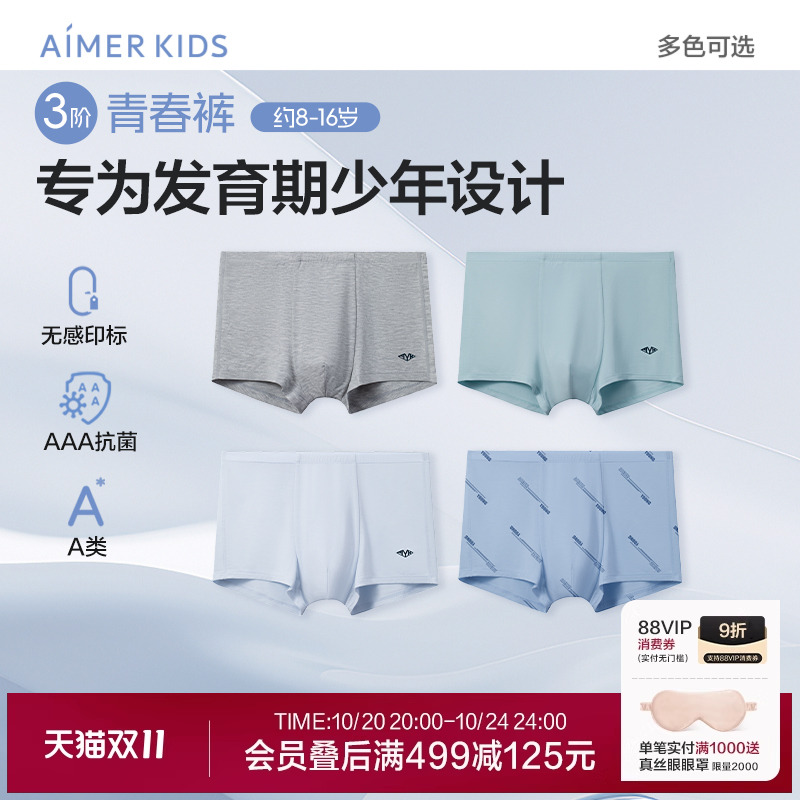 爱慕儿童天使少年裤MODAL轻薄柔软A类少男孩立裆中腰平角裤