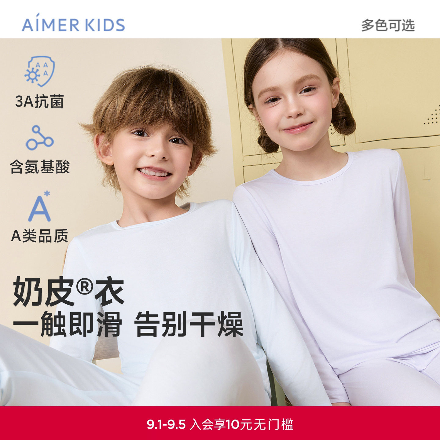 爱慕儿童奶皮衣男女孩圆领长袖上衣/长裤/打底秋衣秋裤图片