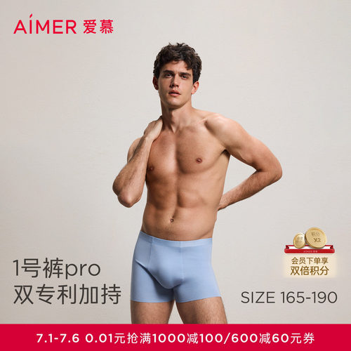 爱慕先生22aw1号pro系列平角裤