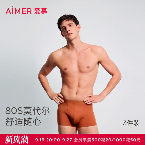 爱慕先生莫代尔内裤3条装