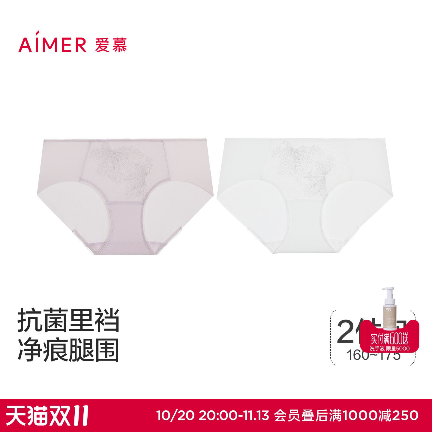 【2件包】爱慕霞光内裤女棉质抗菌底裆净痕腿围中腰平角裤