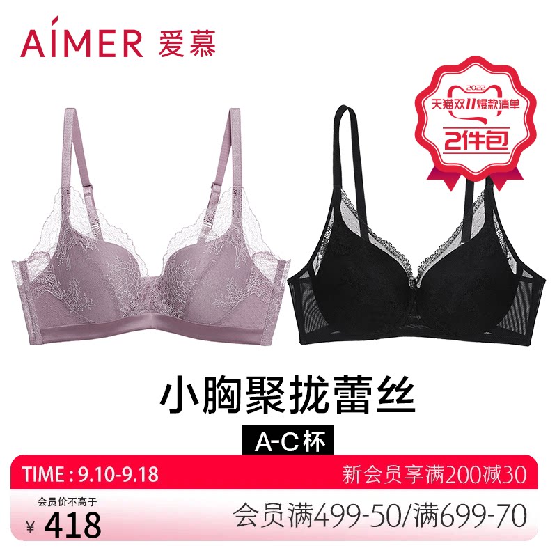 爱慕内衣女夏无钢圈轻薄小胸聚拢显大透气性感蕾丝文胸【2件包】