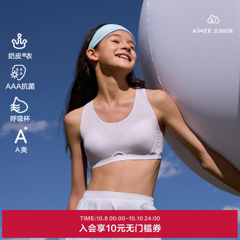 爱慕少女文胸三阶段发育期内衣背心呼吸杯3A抗菌奶皮衣