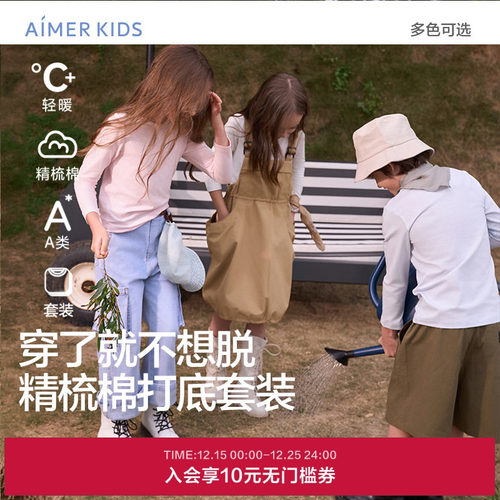 爱慕儿童保暖内衣套装男女孩学生打底秋冬A类精梳棉长袖秋衣秋裤