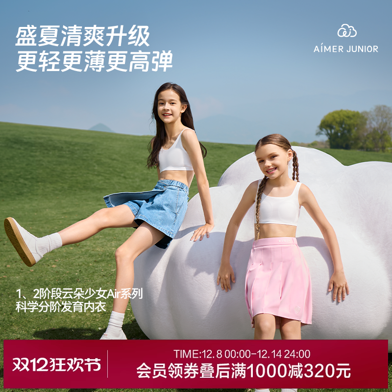 爱慕少女云朵少女air一二阶段青春期初高中生文胸透气发育内衣