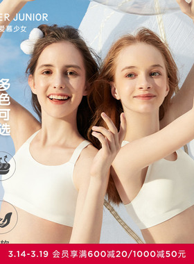 爱慕少女发育期内衣背心薄款云朵杯一二阶段青春期学生一体织文胸