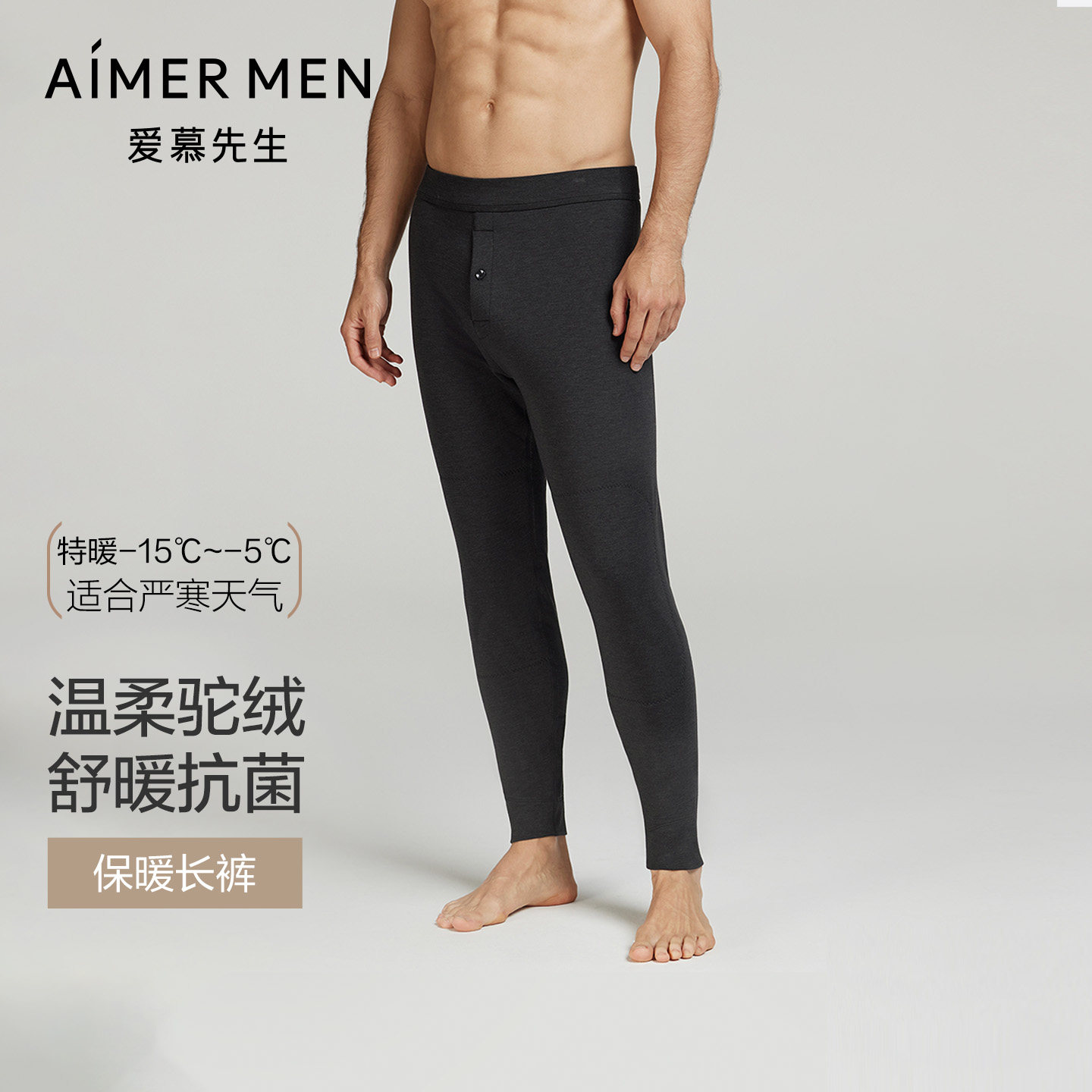 爱慕先生保暖内衣男士秋