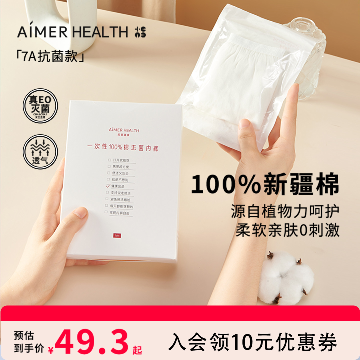 爱慕一次性内裤男女棉质免洗无菌出差旅行独立包装三角大码内裤