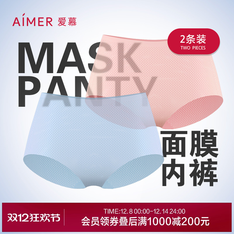 爱慕女抗菌轻薄2件装内裤