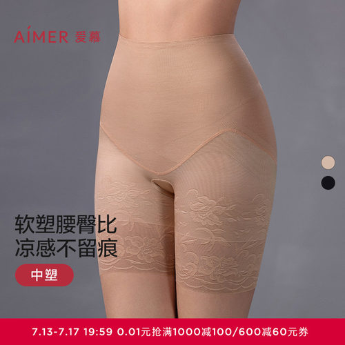 爱慕美体25夏简塑女士凉感抗菌净痕提臀加高腰短腿塑裤AD330552
