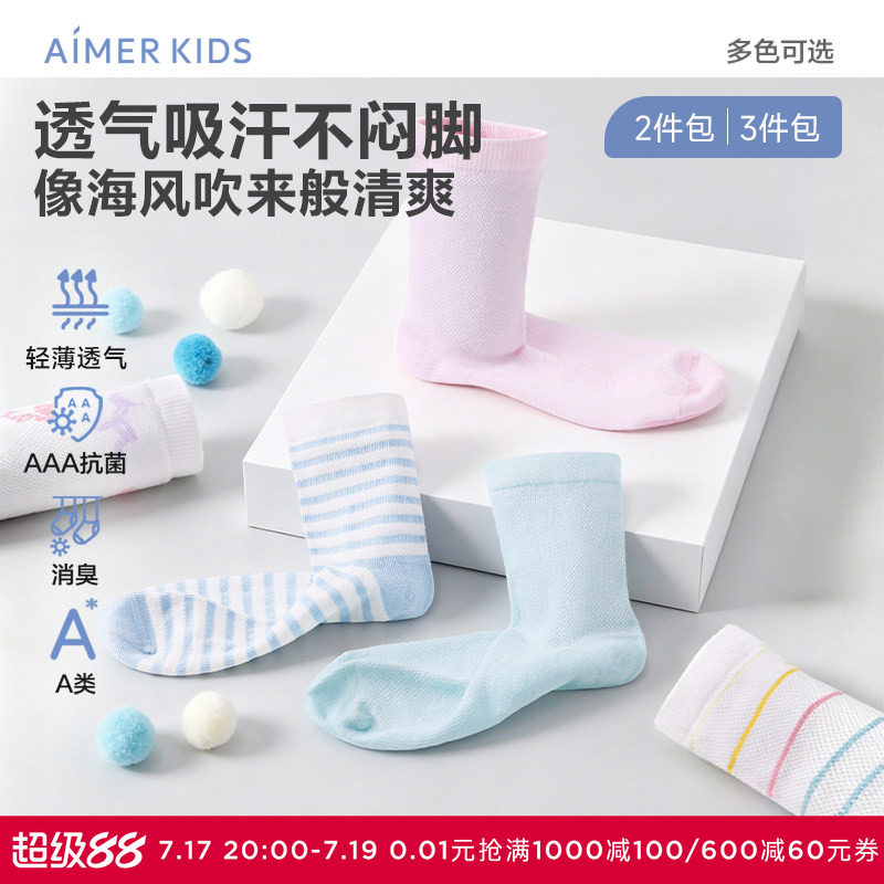 【三双包】爱慕儿童春夏抗菌吸湿排汗消臭男女孩网眼提花短袜子