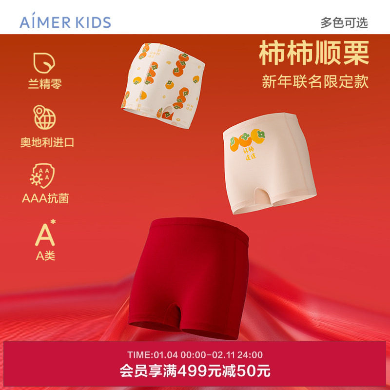 爱慕儿童天使小裤莫代尔三件包男女孩中腰平角裤新年红品礼盒装,童装/婴儿装/亲子装,内裤,淘宝优惠券,粉丝福利购,淘宝优惠卷