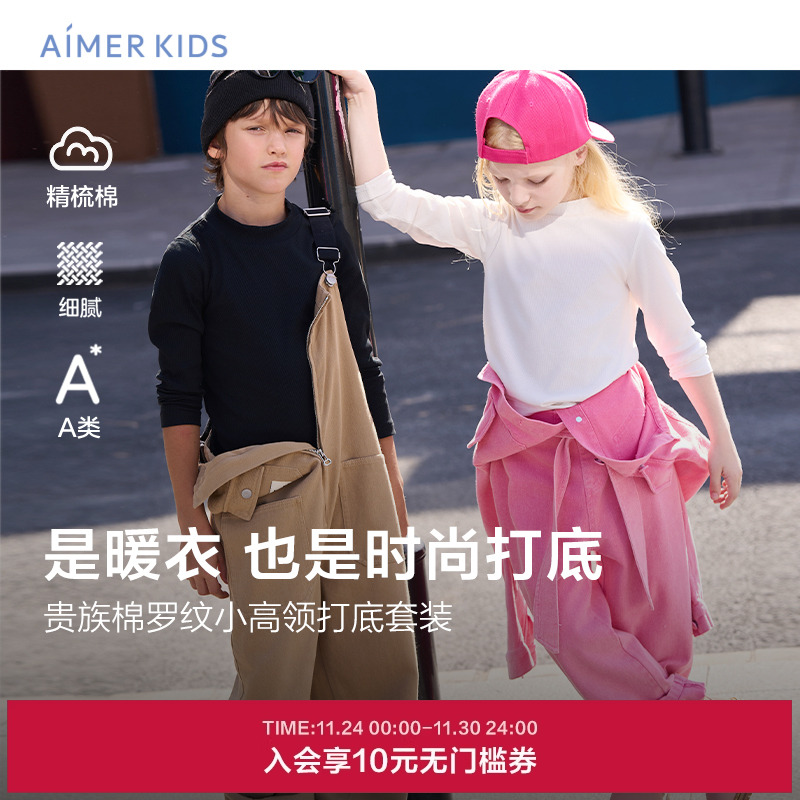 爱慕儿童柔棉随型中性保暖秋冬棉柔软舒适小高领打底上衣长裤套装