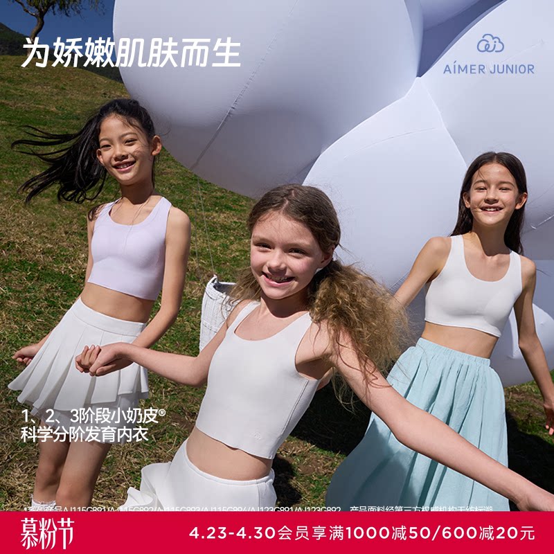 爱慕少女小奶皮少女青春期一二阶段中长发育背心/三阶段运动文胸