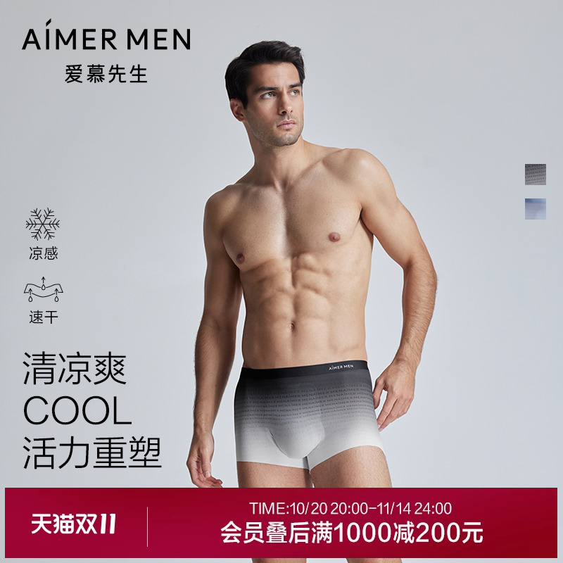 爱慕先生24SSU-COOL内裤男士净痕腿围抗菌凉感包腰平角裤NS23K753