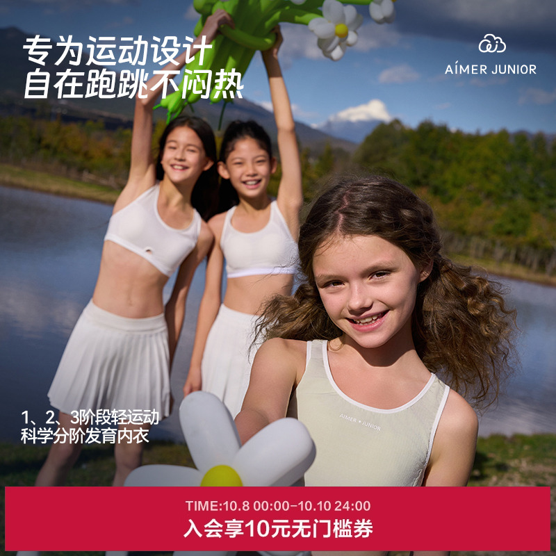 爱慕少女轻运动吸湿速干凉感一/二/三阶段背心式网眼透气运动文胸
