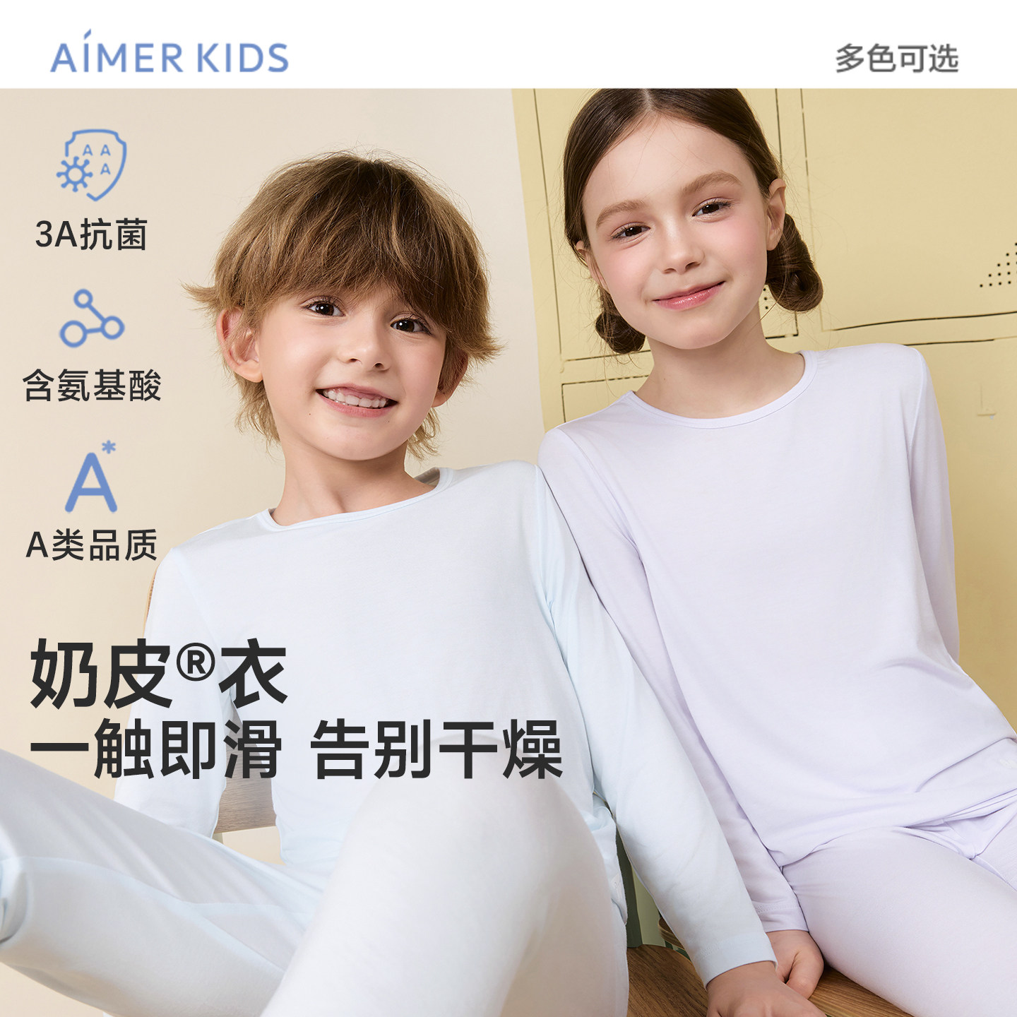 爱慕儿童奶皮衣男女孩圆领长袖上衣/长裤/打底秋衣秋裤
