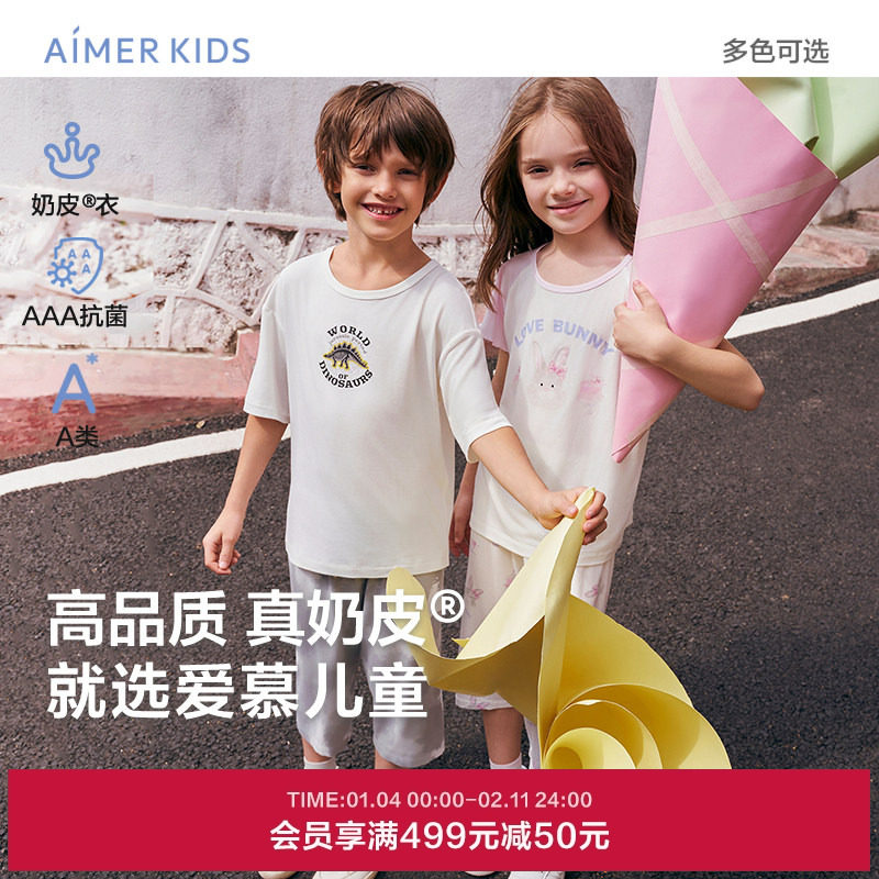 奶皮衣|爱慕儿童男女孩A类抗菌莫代尔柔软套头短袖短裤睡衣家居服,童装/婴儿装/亲子装,家居裤/睡裤,淘宝优惠券,粉丝福利购,淘宝优惠卷
