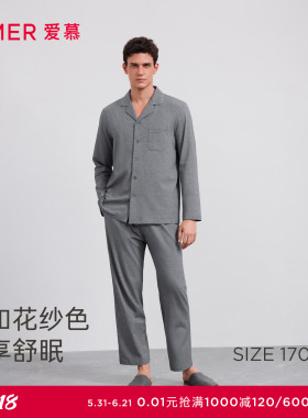 爱慕先生薰衣草睡眠家居睡衣男秋冬抗菌长袖长裤家居套装NS43J481