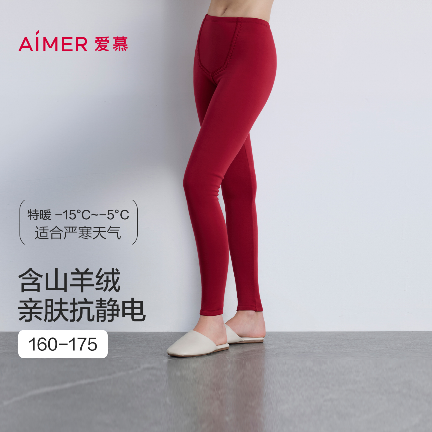 爱慕25秋冬燚暖衣暖芯系列保暖女士含山羊绒打底双层长裤AM73B822