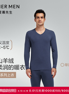 爱慕先生燚暖衣暖芯系列24秋冬保暖男士V领长袖保暖上衣NS72K471