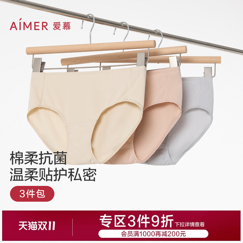 【3件包】爱慕棉韵25夏内裤女棉质抗菌舒适中腰平角裤AM23B061