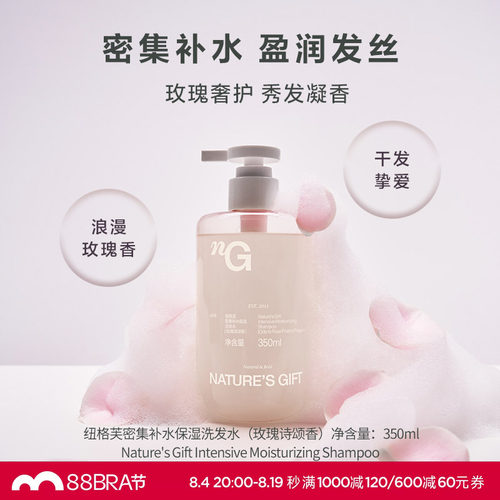 爱慕纽格芙密集补水保湿洗发水（玫瑰诗颂香）