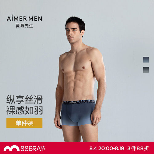 爱慕先生25夏纵享丝滑内裤男凉感轻薄净痕装腰平角裤NS23M081