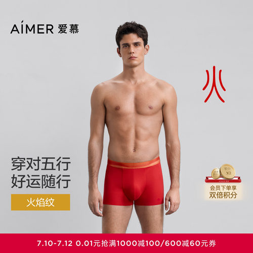 爱慕先生25秋冬五行开运裤男士内裤装腰平角裤NS23M784-火