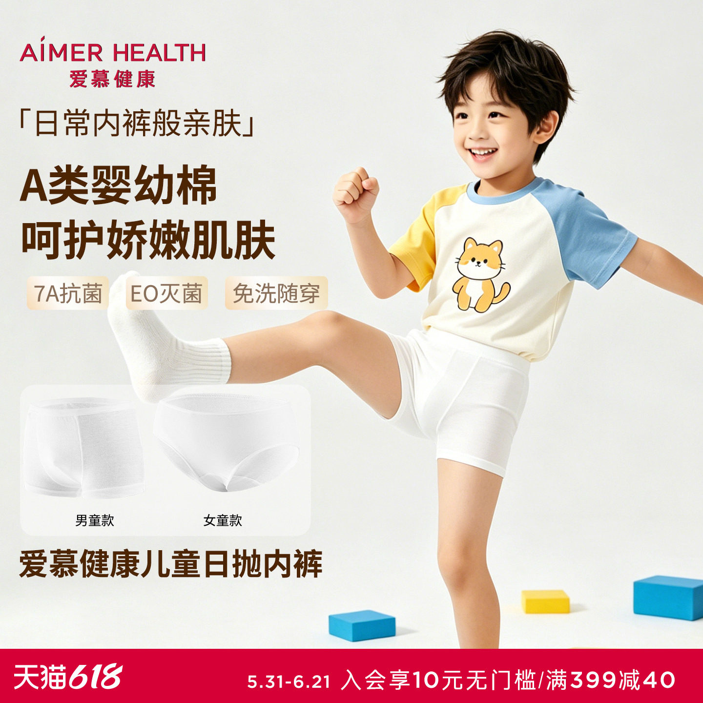爱慕健康一次性内裤儿童男女童棉质免洗无菌旅行独立包装三角内裤