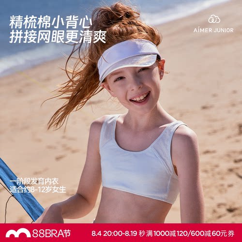爱慕少年无托一阶段短背心