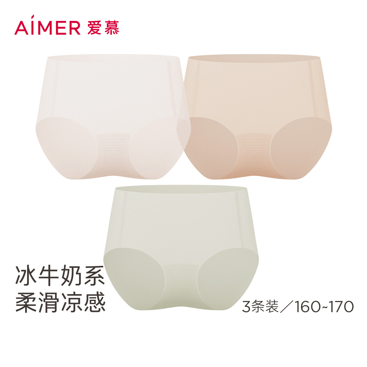 【3件包】爱慕泡泡裤内裤女净痕轻薄舒适牛奶中腰平角裤