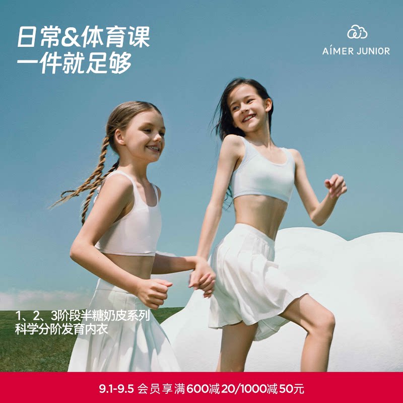 【2件包】爱慕少女半糖奶皮一二阶段发育期运动背心文胸奶皮衣图片