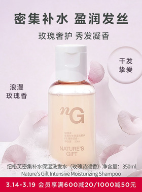爱慕纽格芙密集补水保湿洗发水（玫瑰诗颂香）50ML NG50441