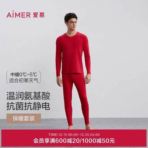 爱慕先生秋冬保暖套装