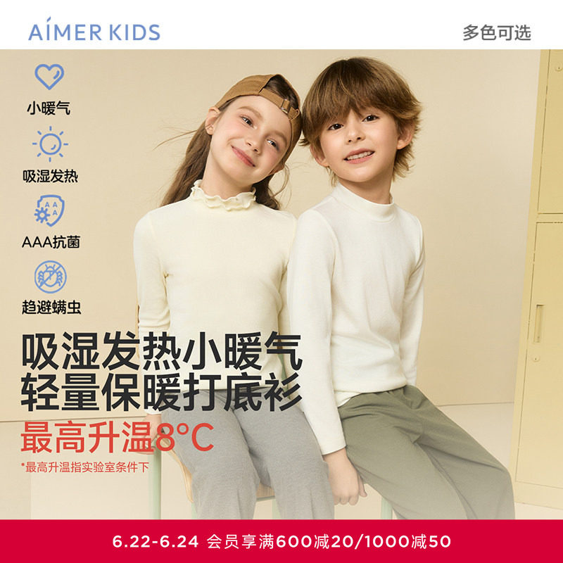 爱慕儿童小暖气打底秋冬抗菌防螨吸湿发热中性小高领上衣打底衫