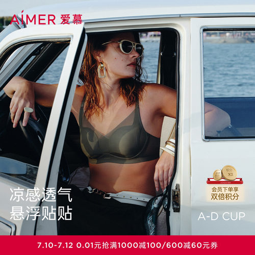 爱慕氧气贴贴悬浮杯大胸显小文胸