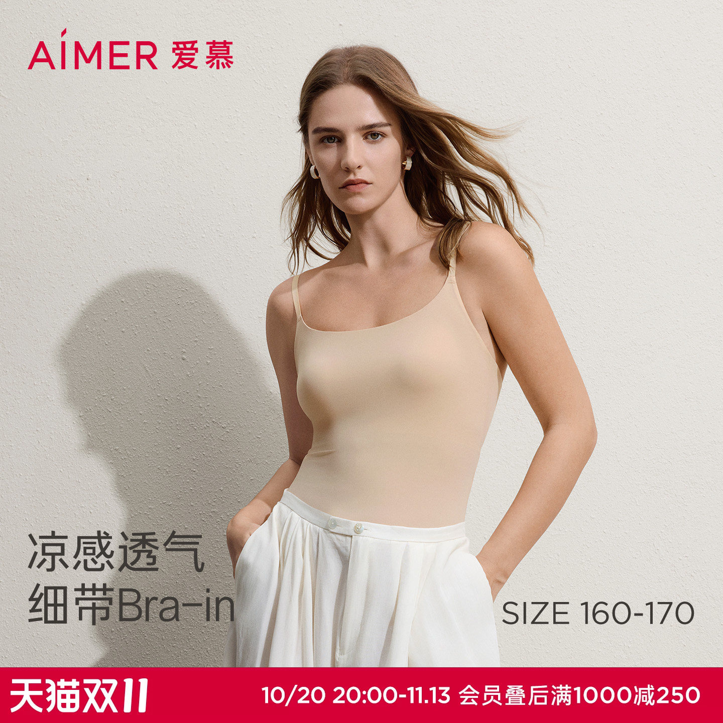 爱慕COOL-SKIN春夏女士细肩带带胸垫凉感抗菌打底背心AM71C741